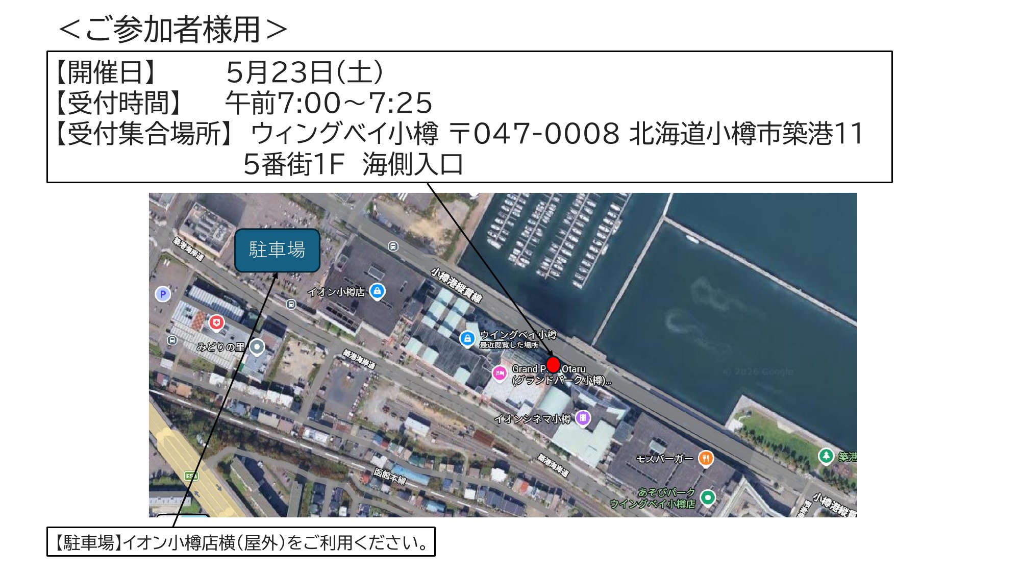 集合場所マップ